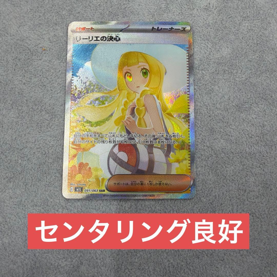 リーリエの決心 SAR 091/063 メガブレイブ sar