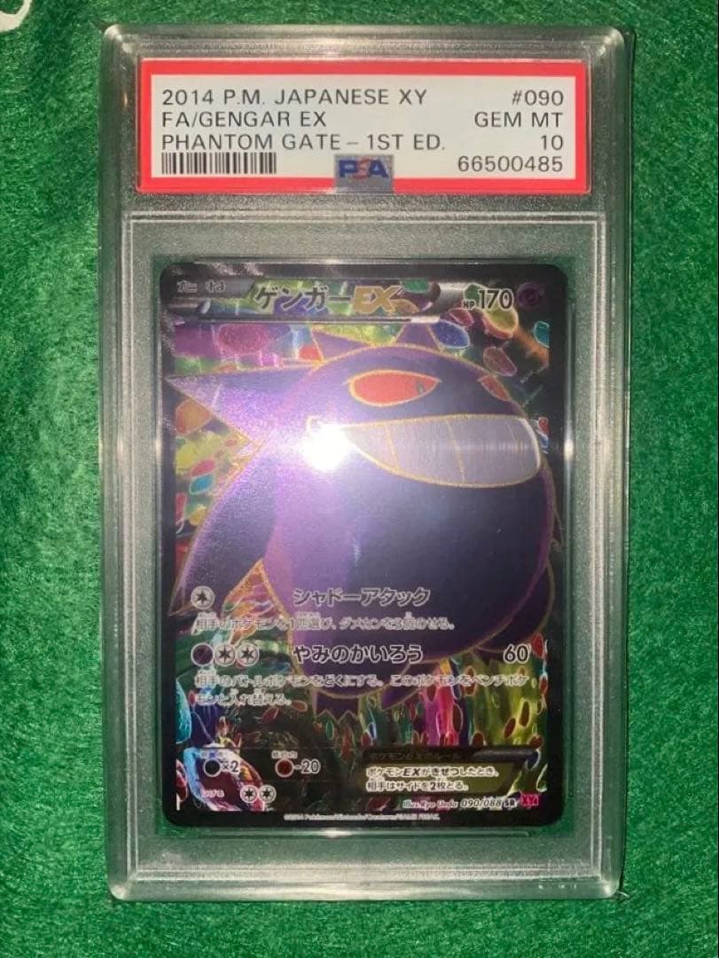 【PSA10】ゲンガー EX SR XY4 ファントムゲート 090/088