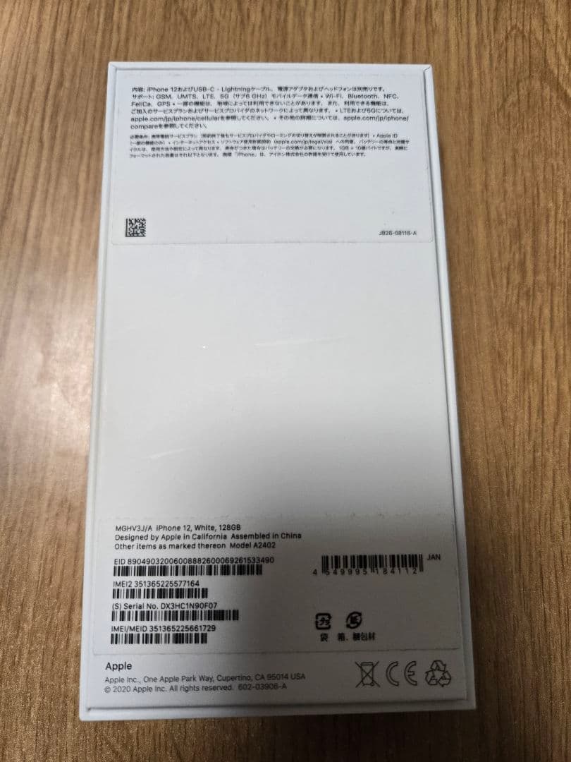 【美品】iPhone12 128GB ホワイト