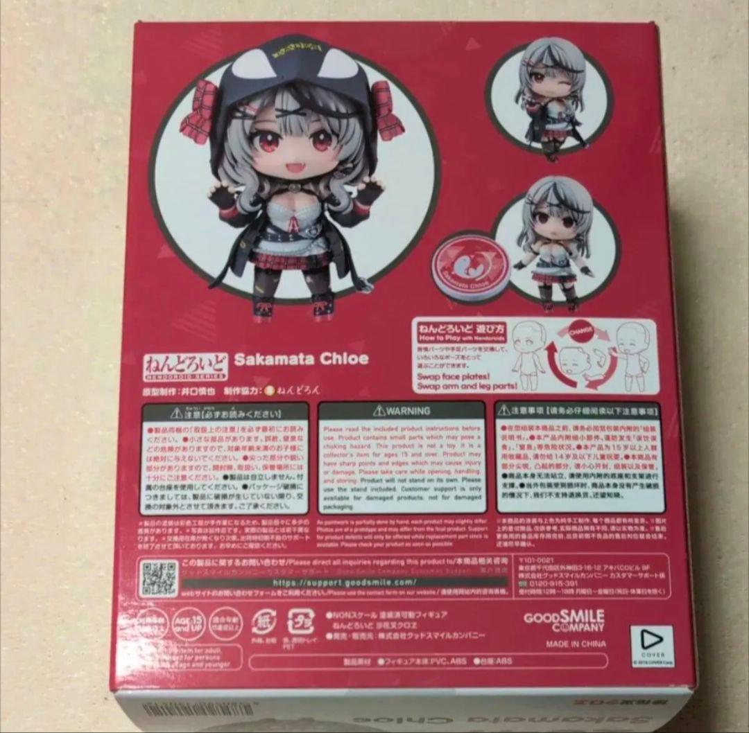 【新品】ねんどろいど ホロライブプロダクション 沙花叉クロヱ