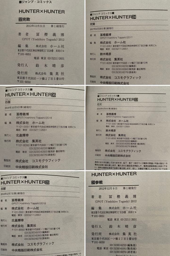 R*o様 HUNTER×HUNTER 1~37全巻初版セット ※ハンターズガイド