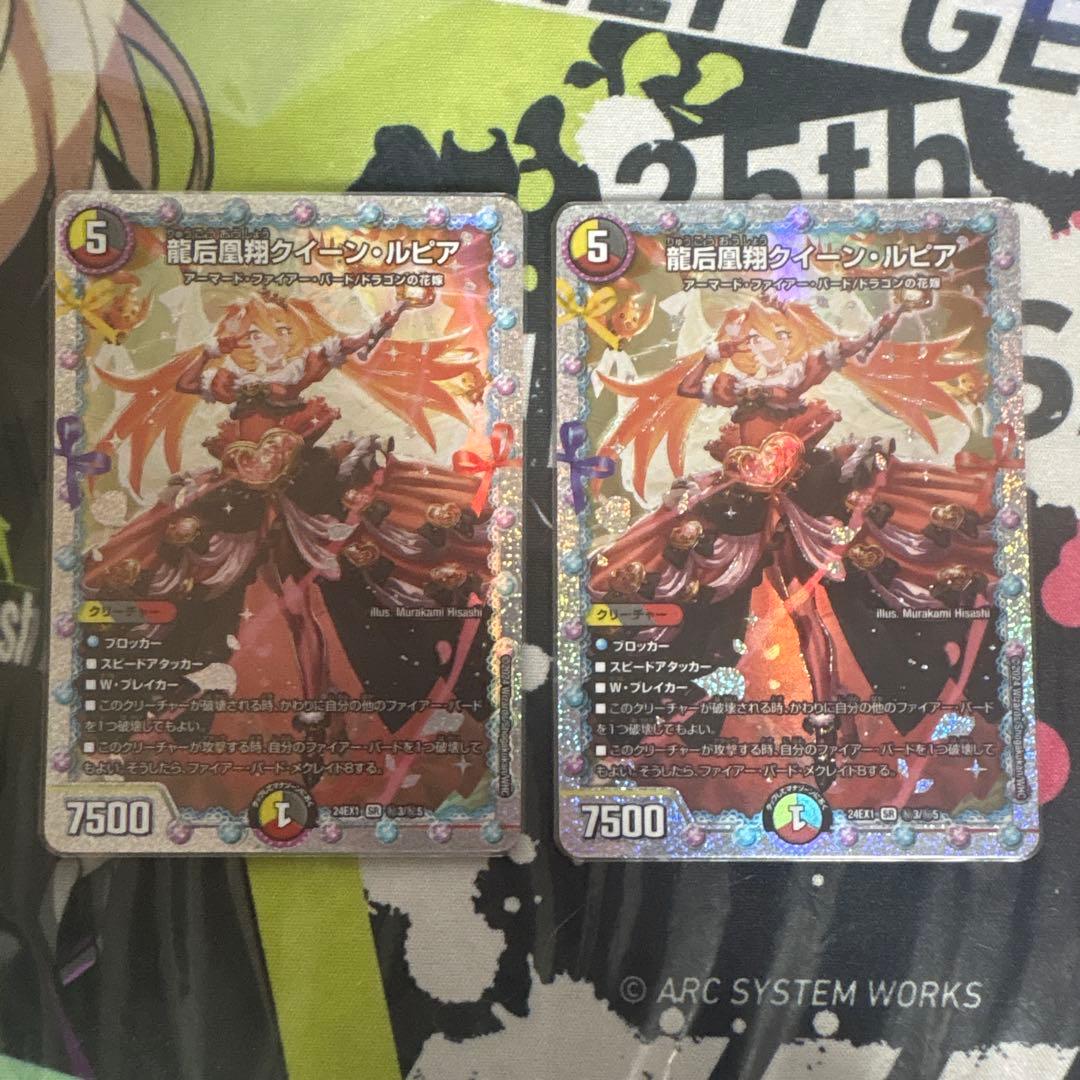 龍后凰翔クイーン・ルピア　シク　2枚