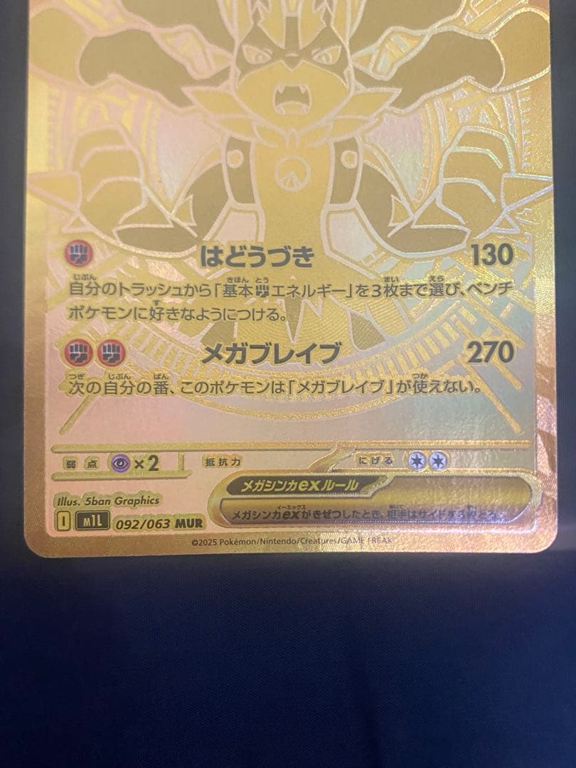 杉*本様 メガルカリオEX 092/063 MUR