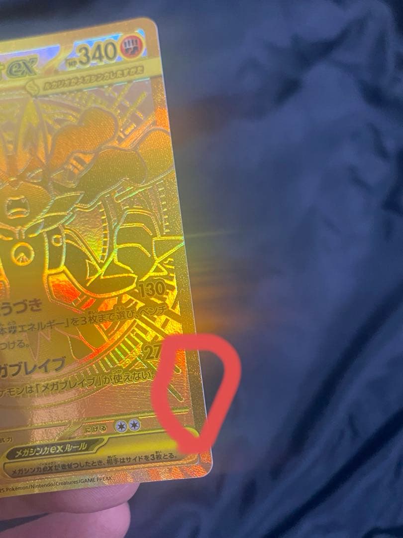 杉*本様 メガルカリオEX 092/063 MUR