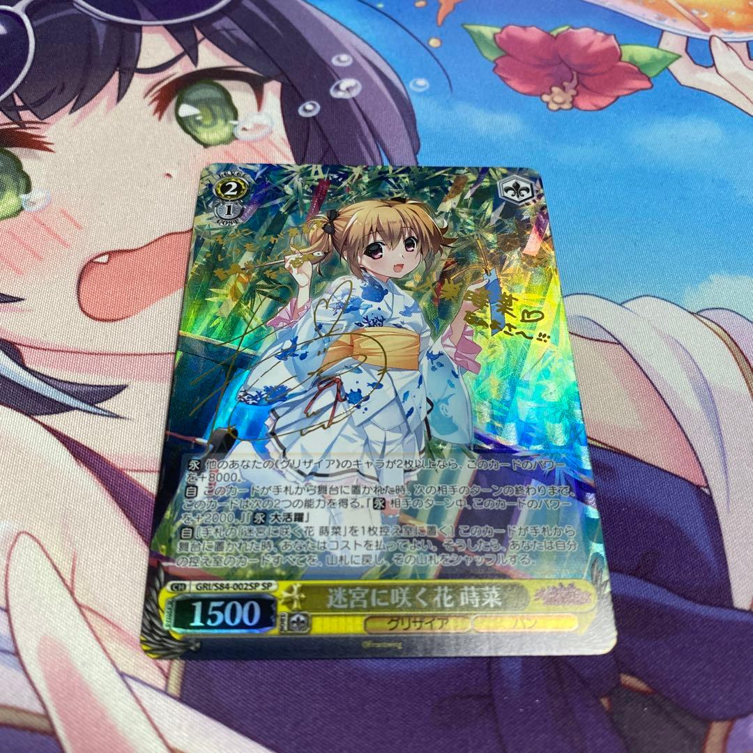 ヴァイスシュヴァルツ 迷宮に咲く花　蒔菜　sp グリザイアの迷宮