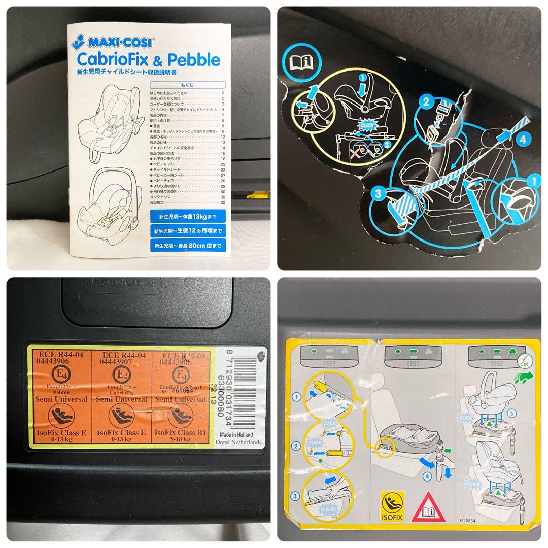 マキシコシ MAXI-COSI チャイルドシート　ベビーシート ISOFIX