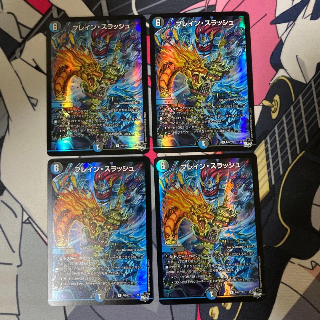 ブレインスラッシュ プロモ4枚