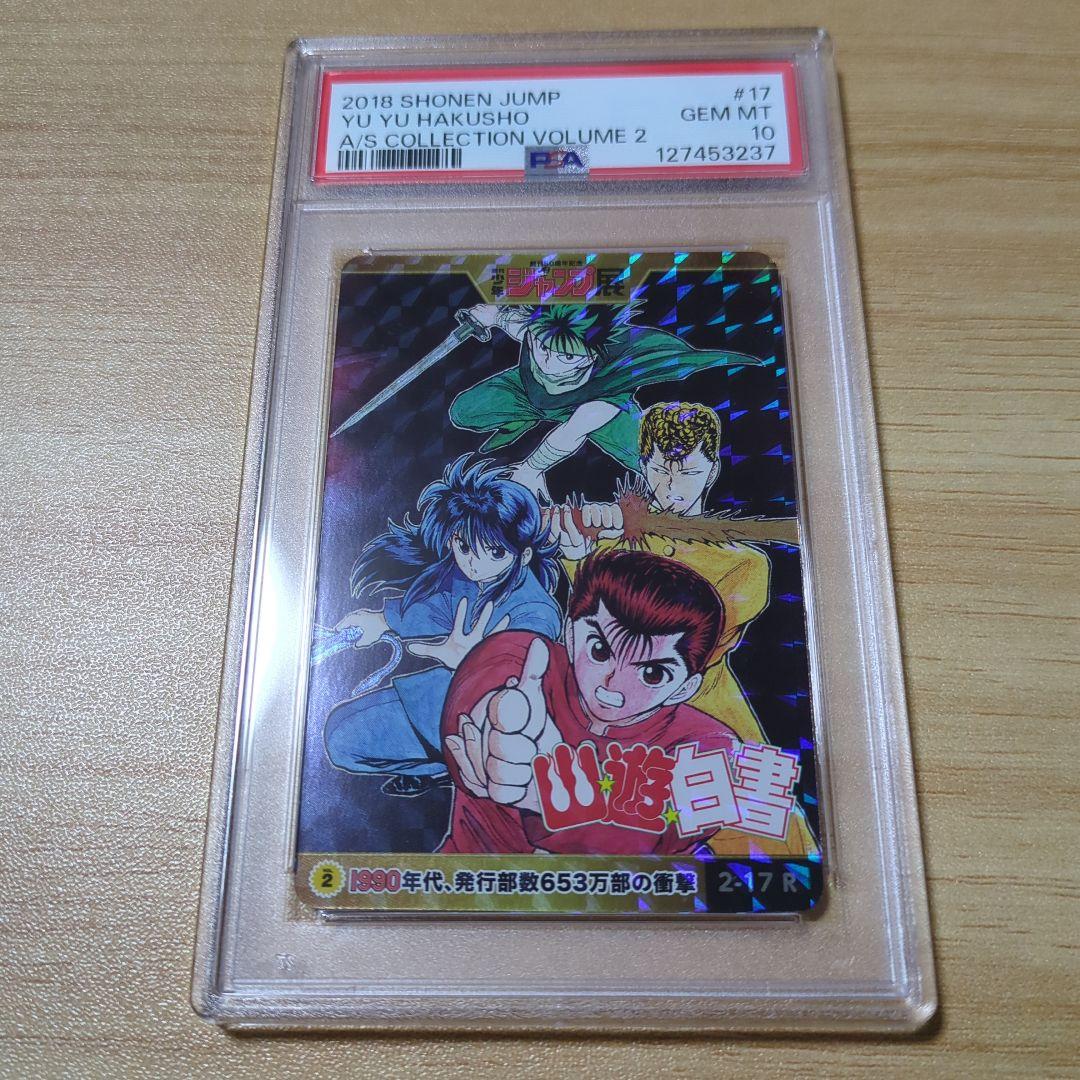 PSA10 幽遊白書　オールスターコレクション
