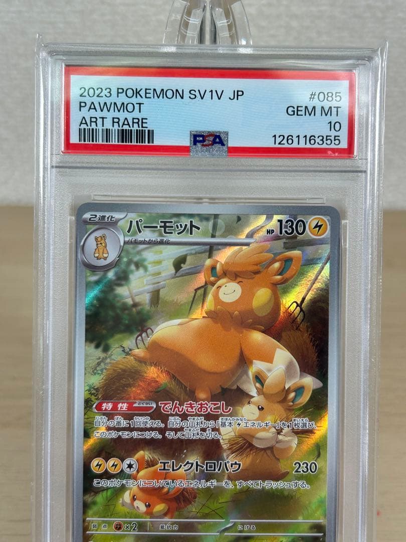 PSA10 エモンガ パーモット AR 2枚セット　B217