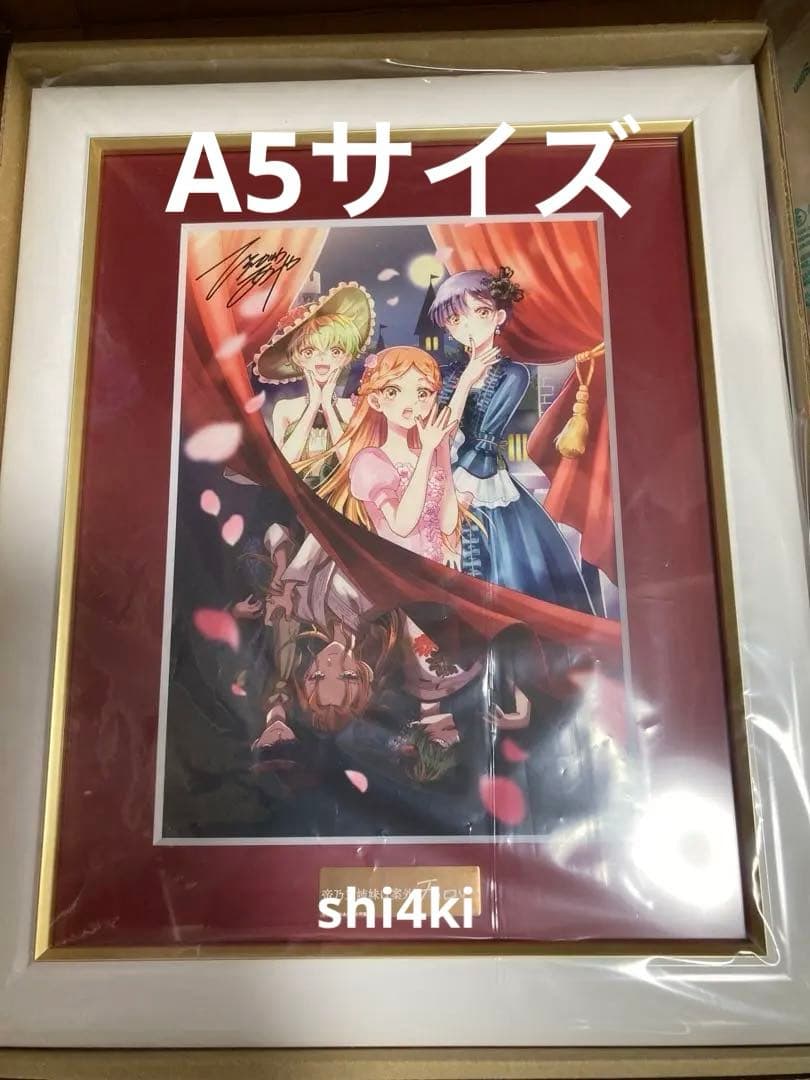 《第一弾》帝乃三姉妹は案外、チョロい。　最高級複製原画　A5サイズ