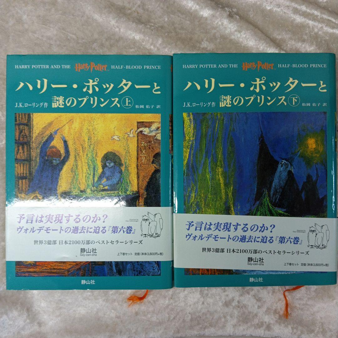ハリー・ポッターシリーズ 全巻セット 木箱入り
