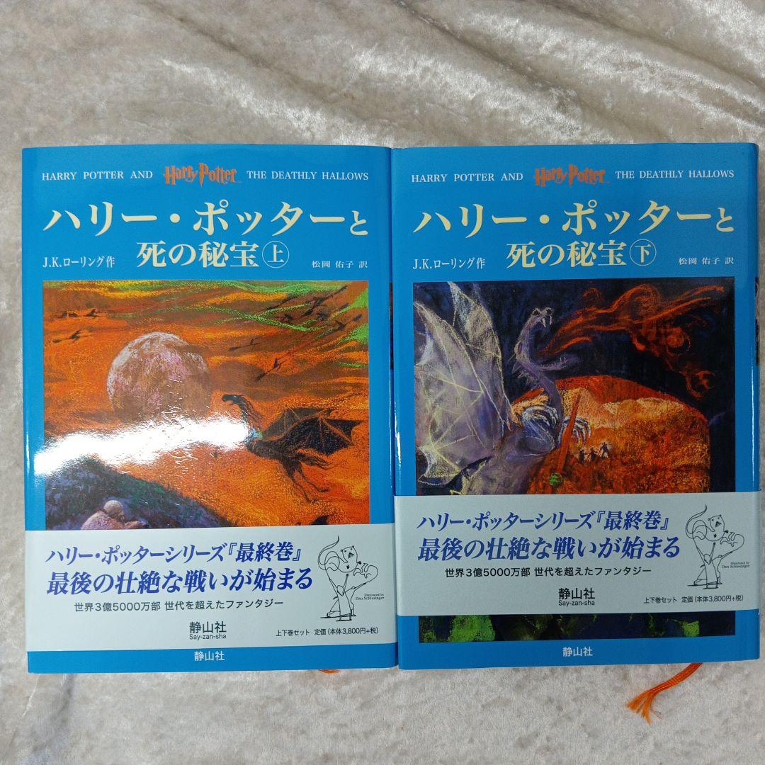 ハリー・ポッターシリーズ 全巻セット 木箱入り