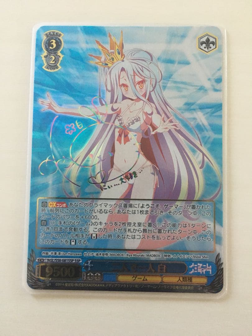 ヴァイスシュバルツ SSP 白