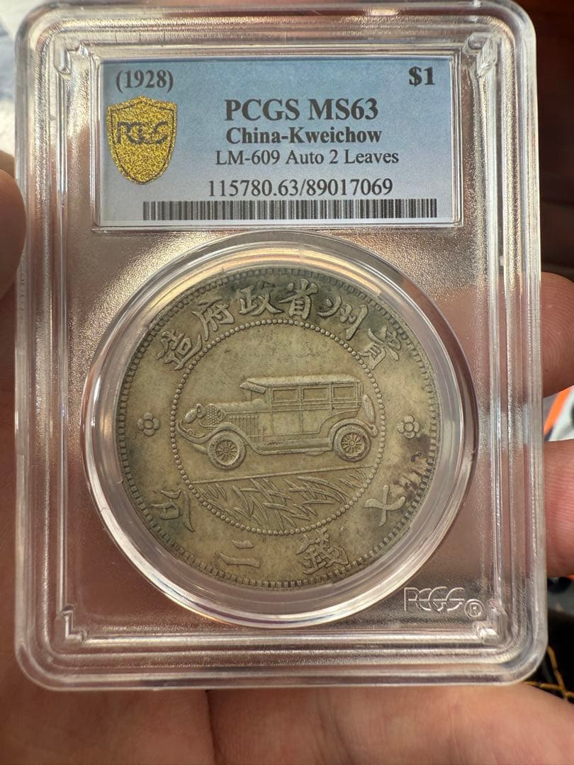 鑑定済　1928年 中国 貴州省 1ドル 銀貨 PCGS MS63