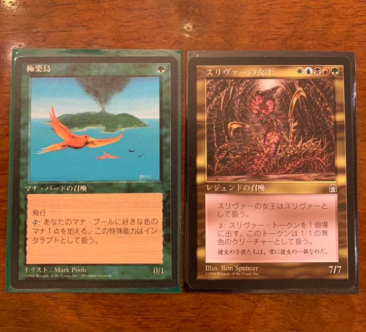 スリヴァーの女王、極楽鳥【MTG、日本語版】