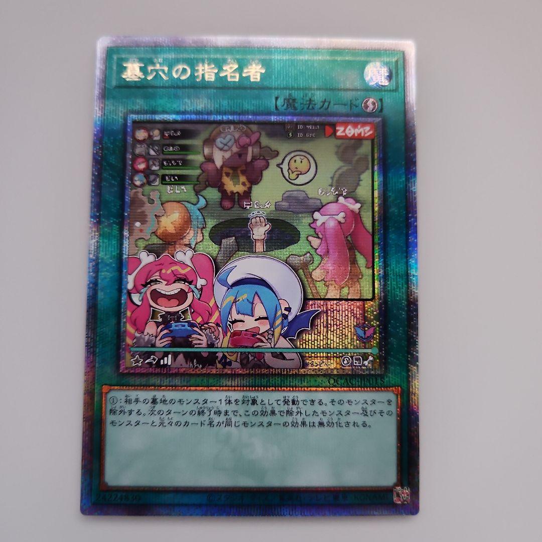 遊戯王 墓穴の指名者 絵違い クオシク 25th