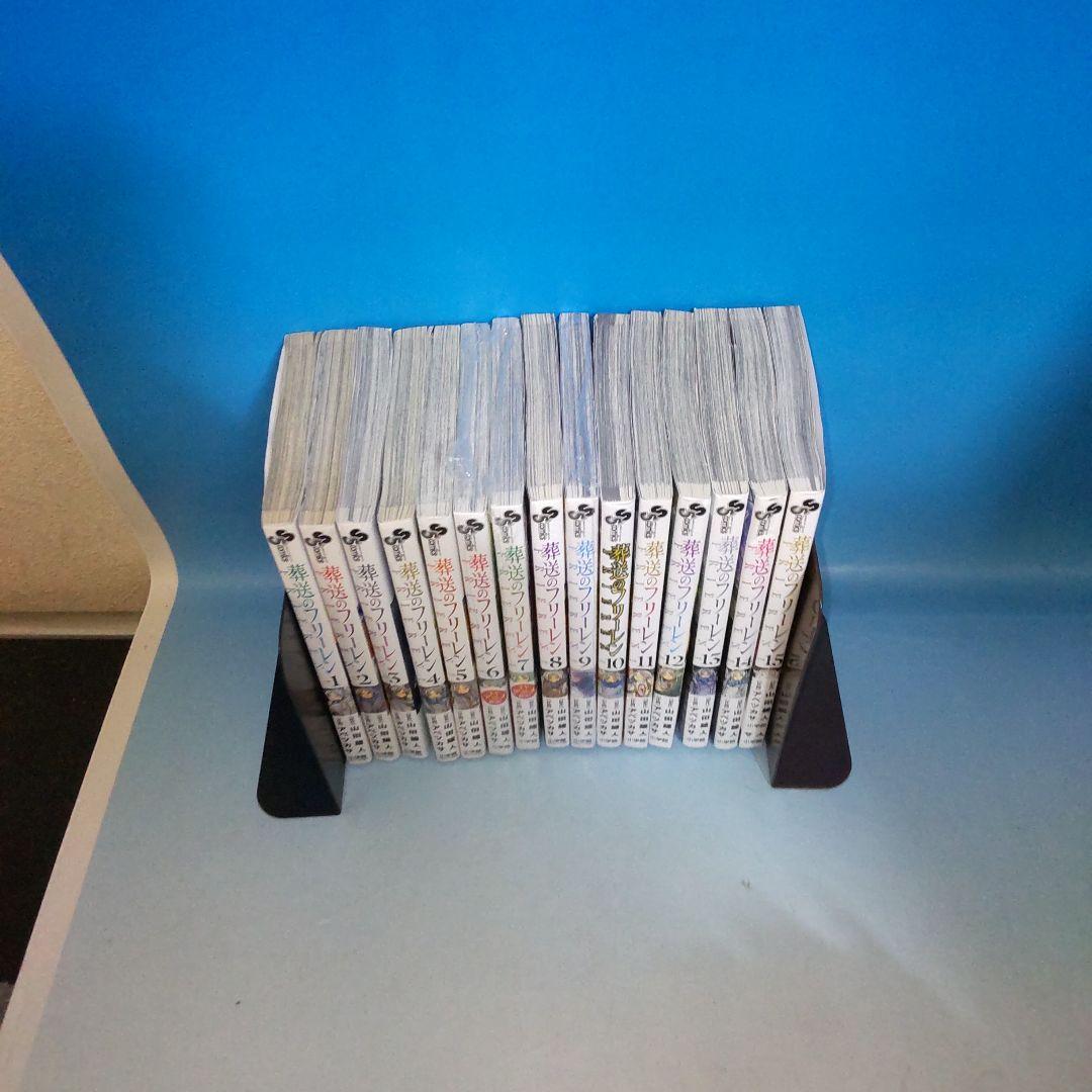 葬送のフリーレン 全巻 1〜15巻セット