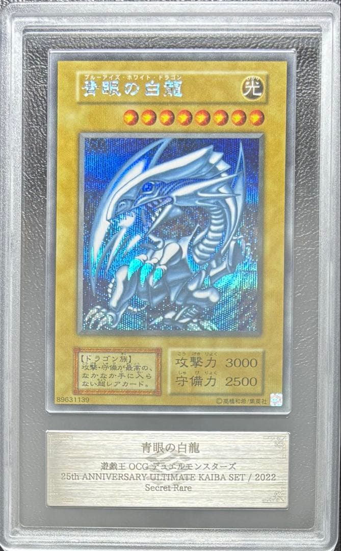 【ARS10+】青眼の白龍 シークレット 復刻 海馬セット