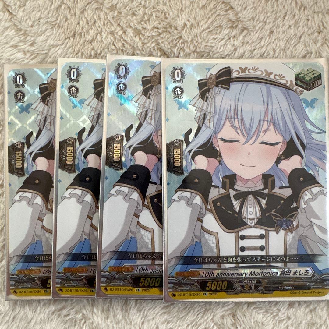 10th anniversary Morfonica 倉田ましろ EX 4枚