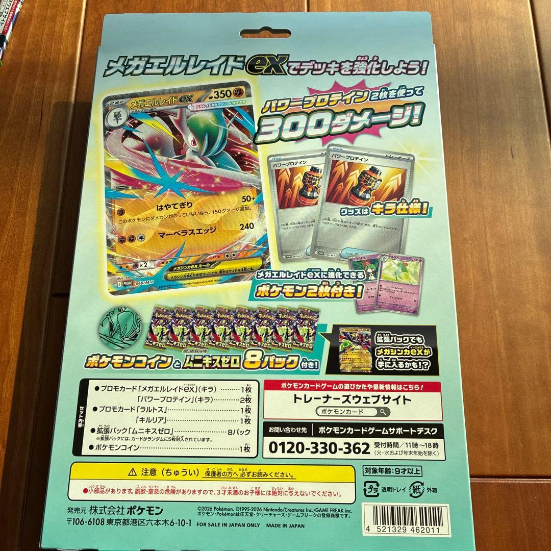 新品未開封　ムニキスゼロ　ボックス　+ メガエルレイドex + おまけ2パック