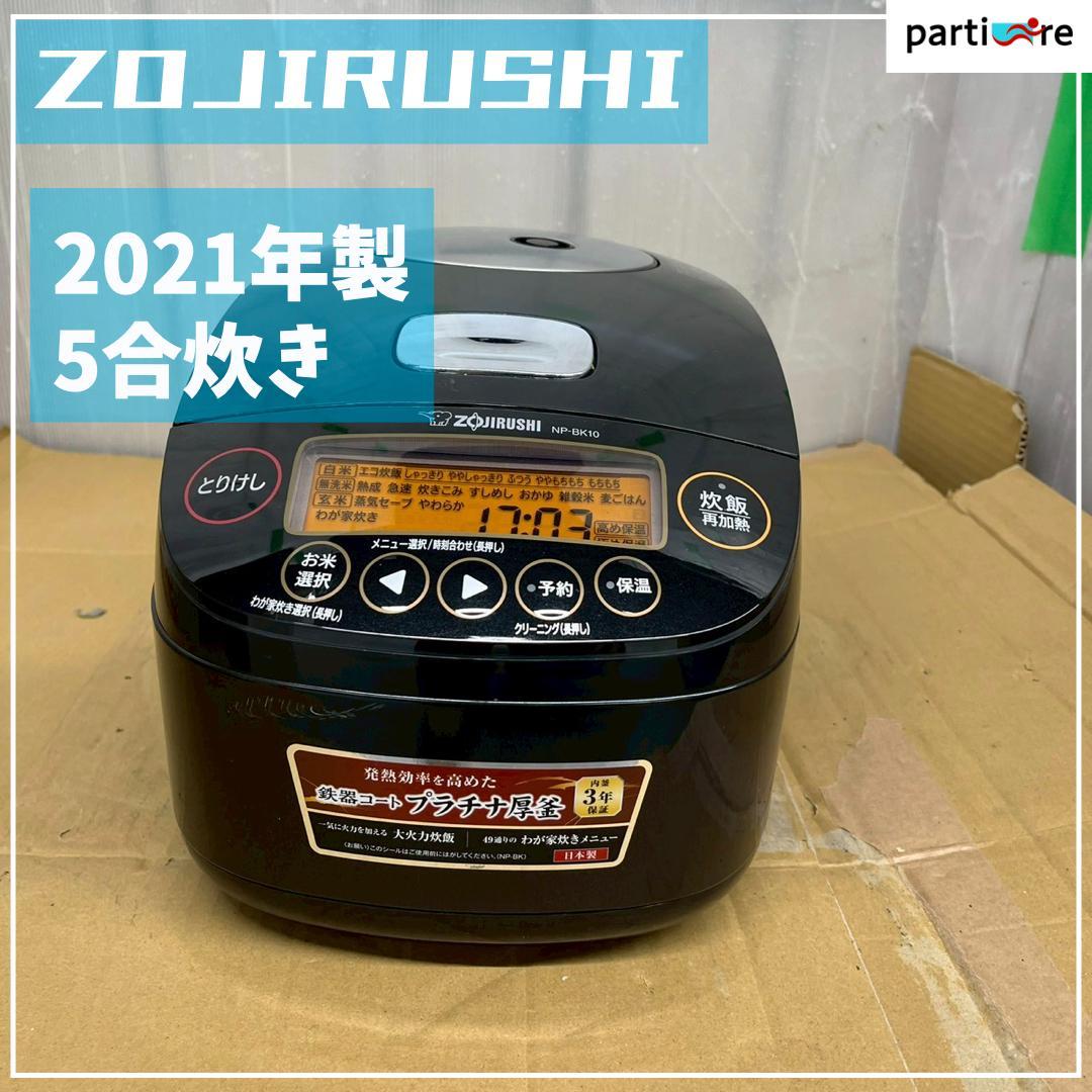 【全国発送】 象印 炊飯器 2021年製 5合炊き