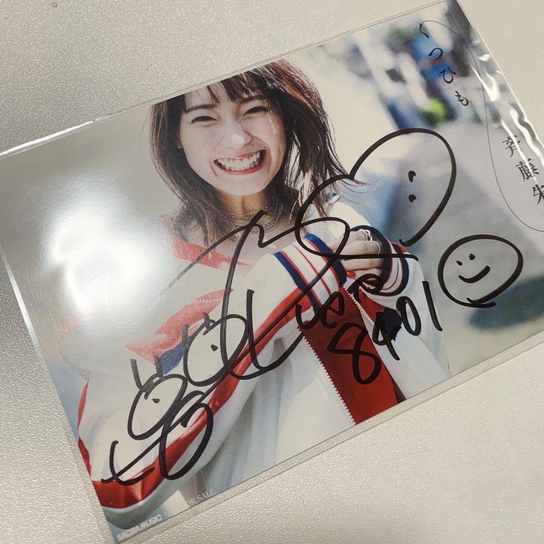 斉藤朱夏 直筆サイン入りポストカード 8401