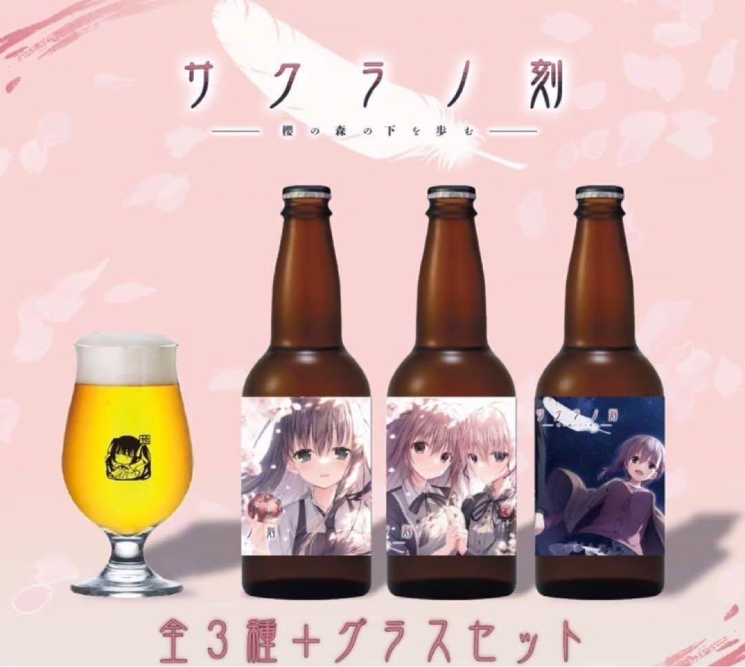 サクラノ刻 クラフトビール＆オリジナルビアグラスセット　本間心鈴　ケロQ 枕