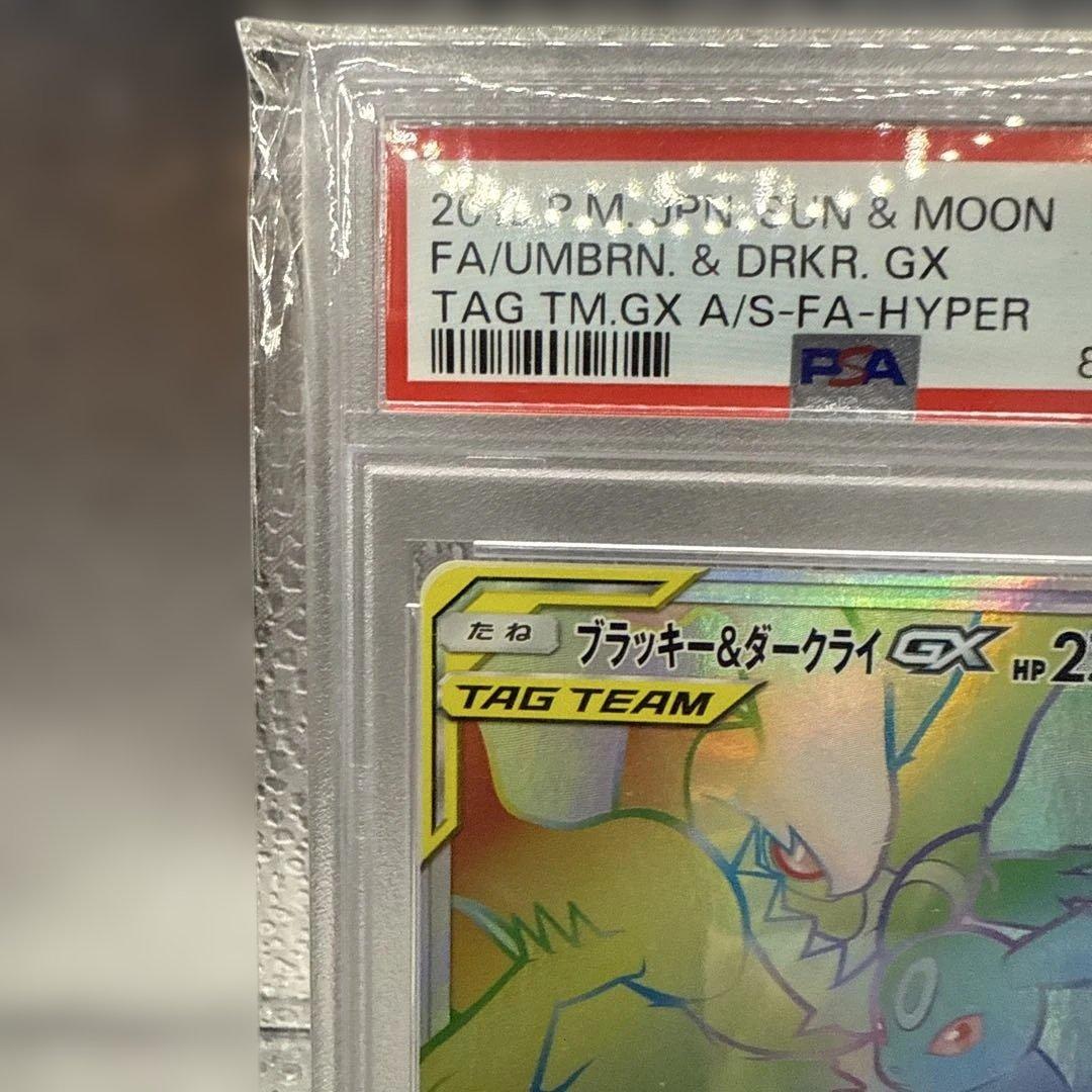 ブラッキー＆ダークライGX HR 215/173 PSA 10