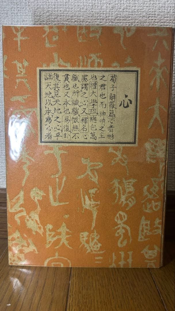 夏目漱石『心(こころ)』 再版 函欠 (おまけ 復刻本の函)