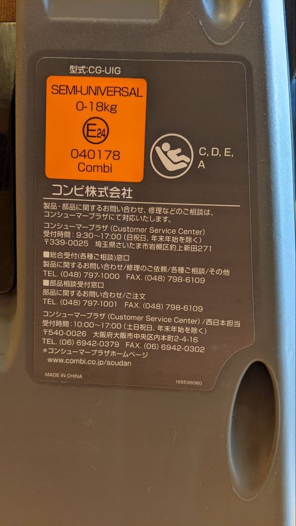 ☆Combi Culmove☆ ISOFIX チャイルドシート