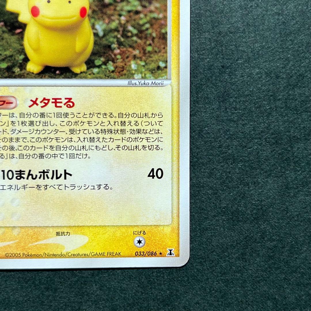 メタモン 美品 ★ 拡張パック ホロンの研究塔 033/086