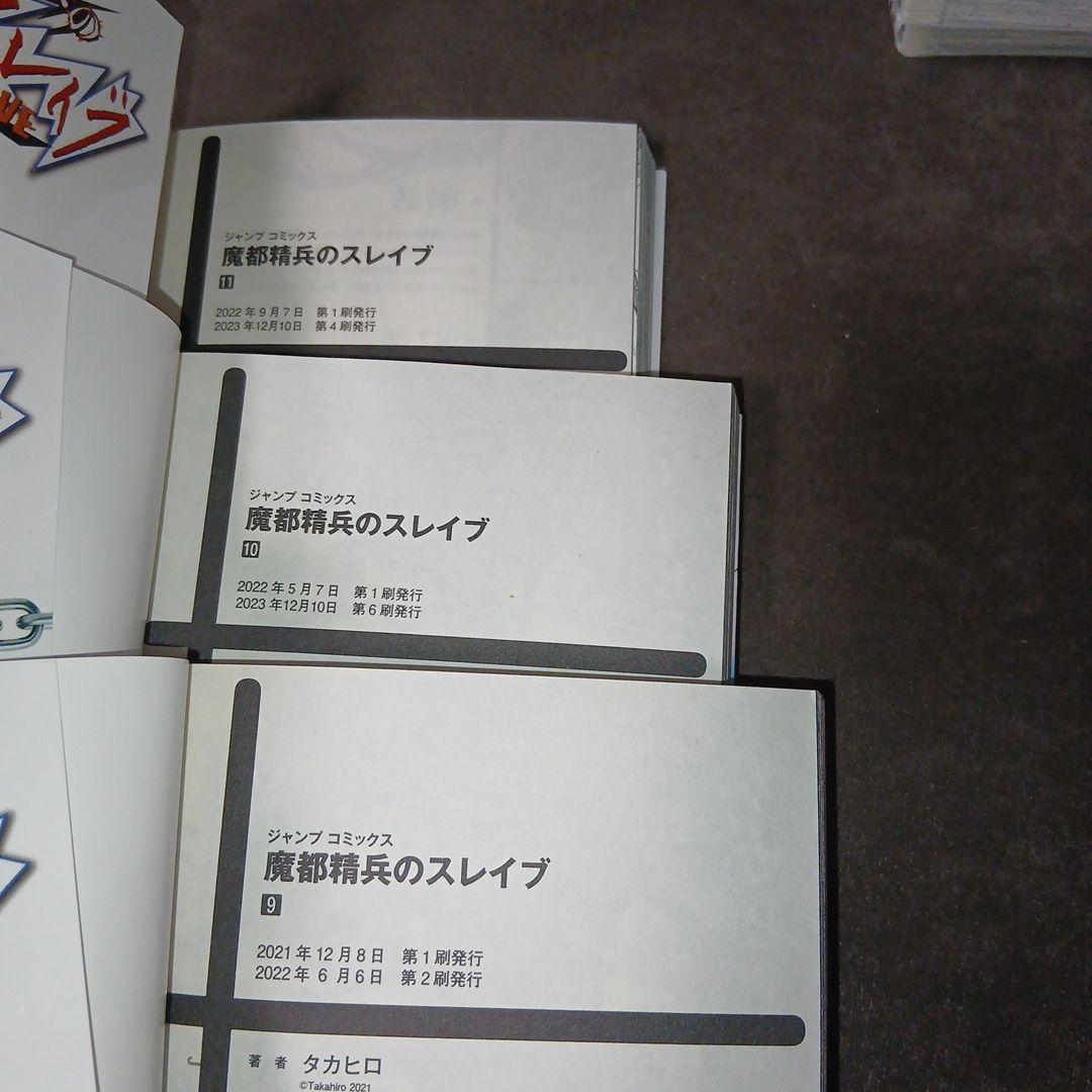 魔都精兵のスレイブ 20巻　1～20巻　全巻セット