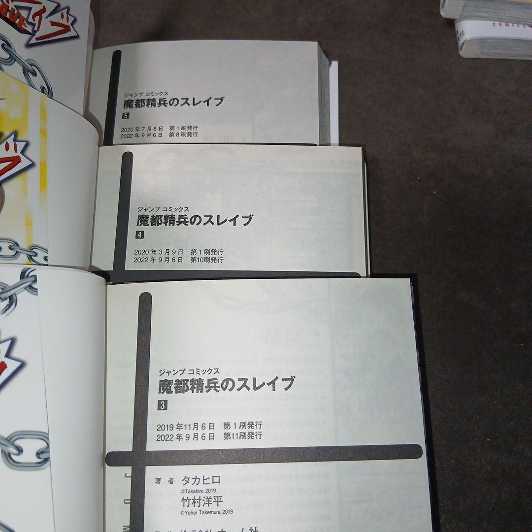 魔都精兵のスレイブ 20巻　1～20巻　全巻セット