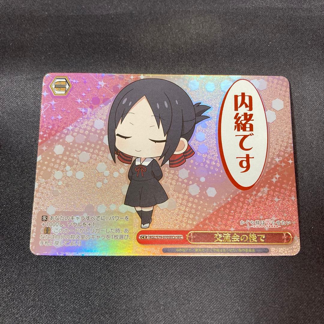 ヴァイス 交流会の後で SEC