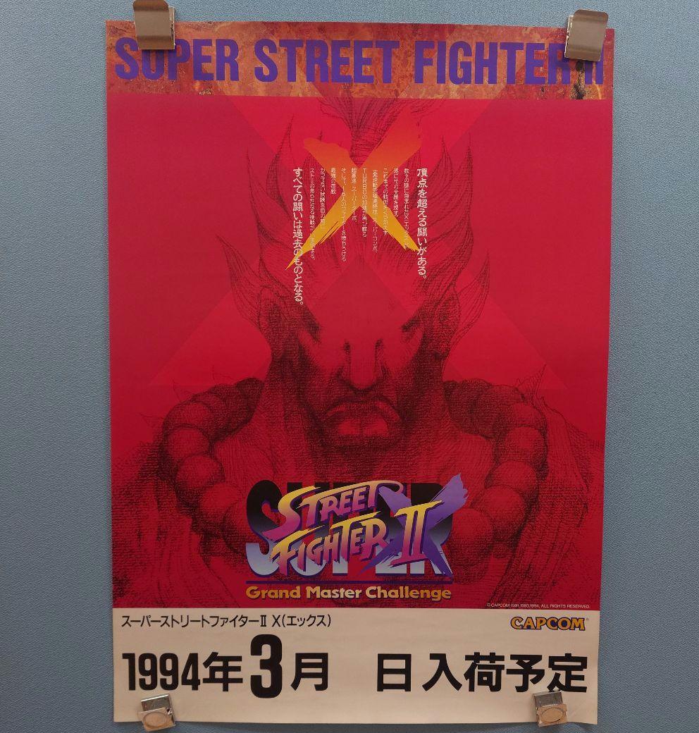 カプコン スーパー ストリートファイター2 エックス アーケード ポスター