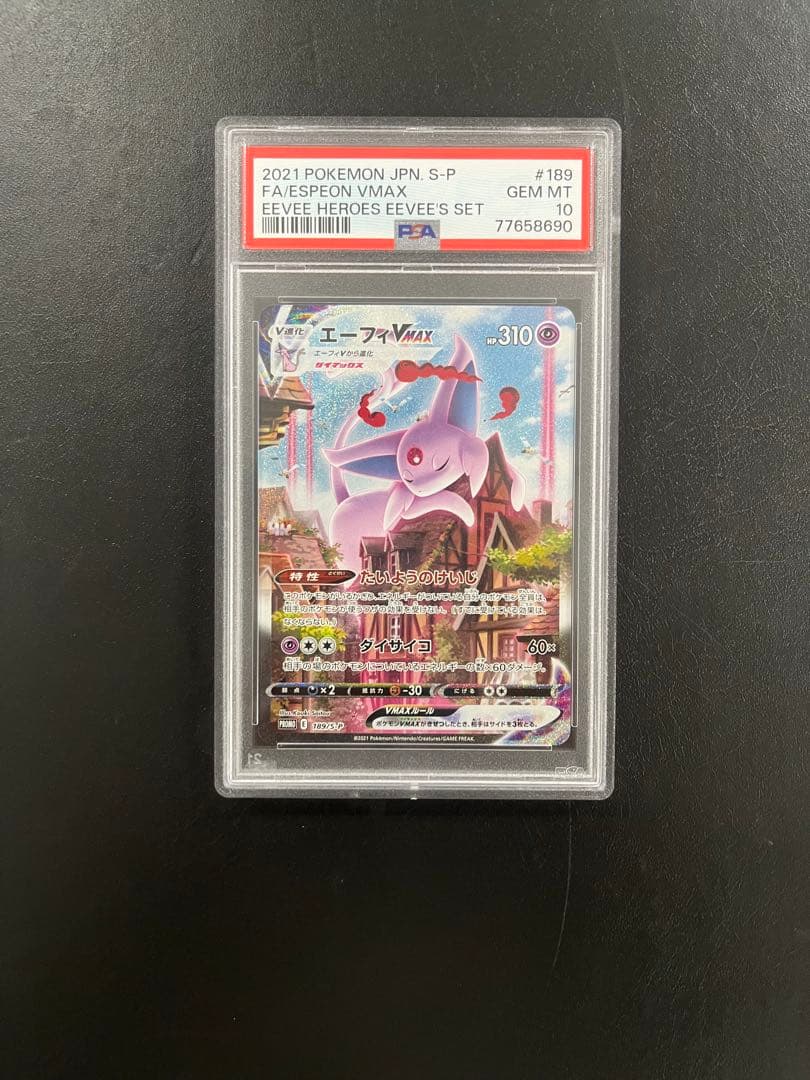 エーフィVMAX:イーブイヒーローズ イーブイズセット PSA10
