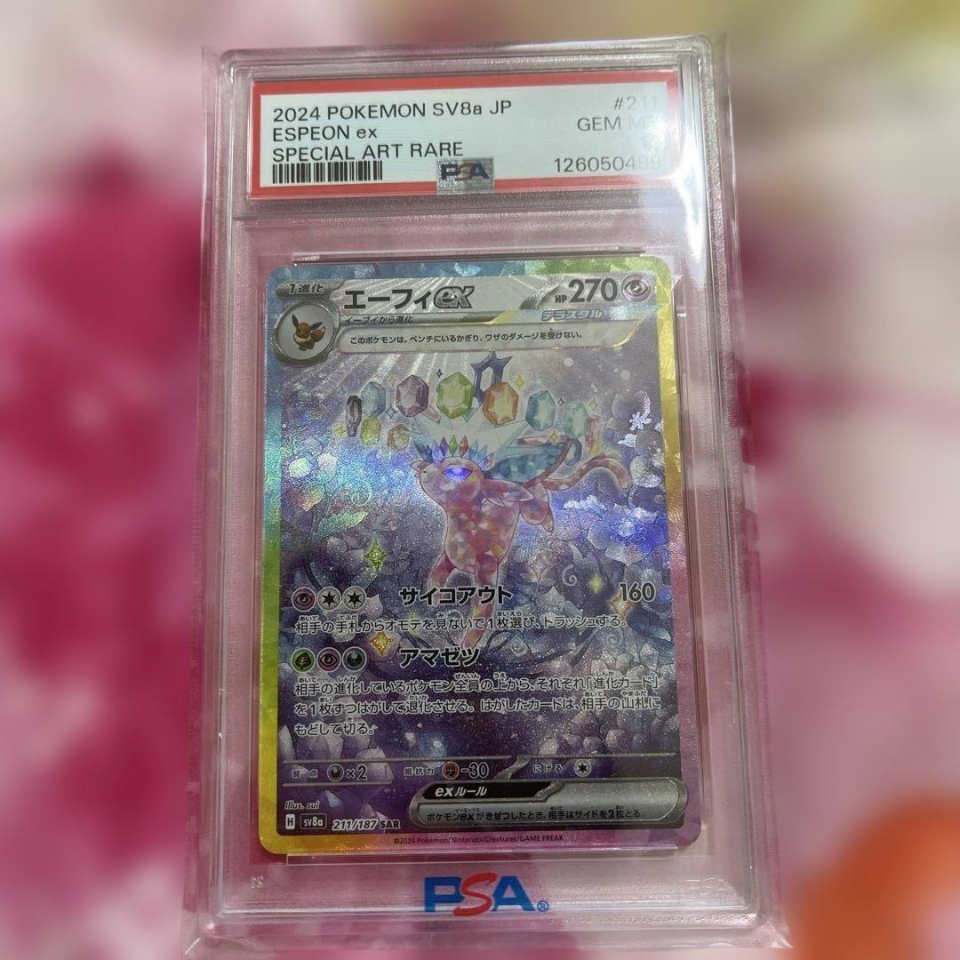 ポケモンカード テラスタルフェスex エーフィー SAR PSA10