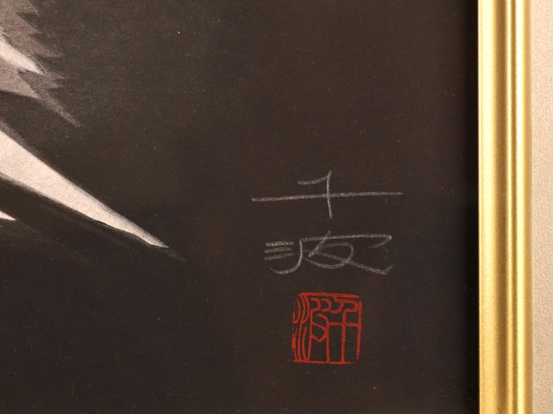 【真作】 BK282　中島千波 「 不二」 22/300　手摺木版画　富士