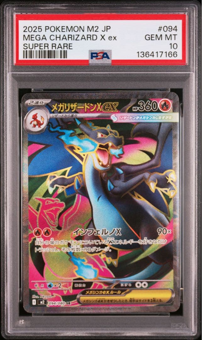 【PSA10】　メガリザードンx ex SR インフェルノx 鑑定品