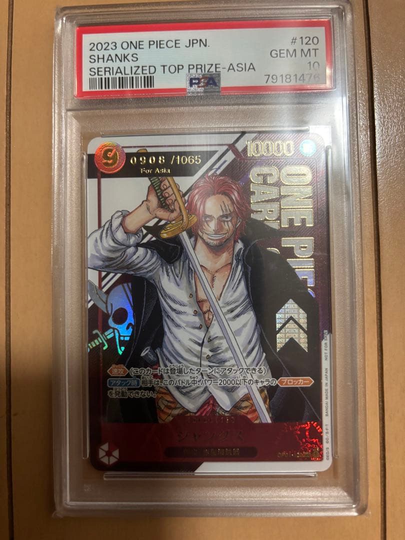 フラッグシップ　シリアル　シャンクス　ASIA　psa10