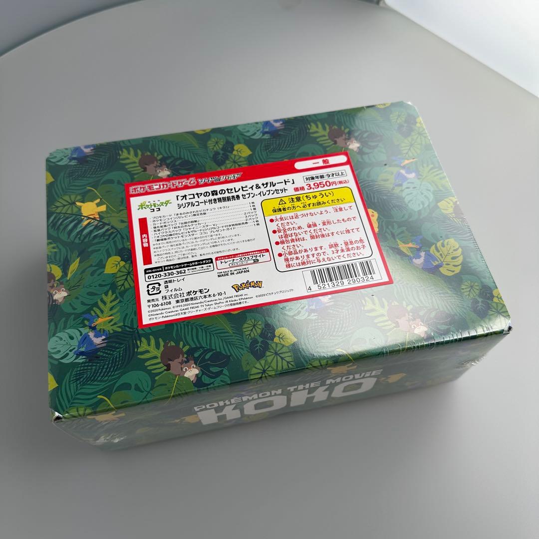 ポケモンカードゲーム 「オコヤの森のセレビイ&ザルード」セブンイレブン限定未開封