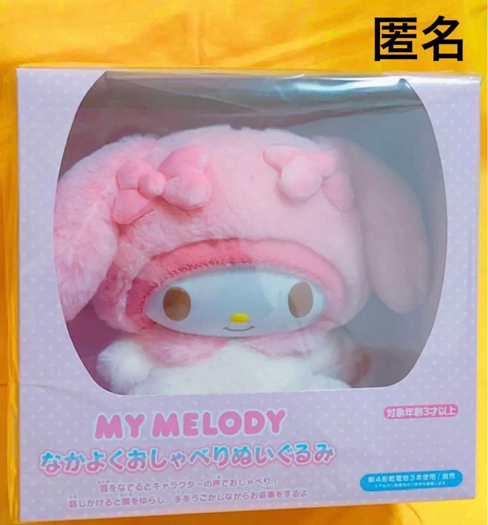 サンリオ マイメロ なかよくおしゃべりぬいぐるみ マイメロディ マイメロちゃん