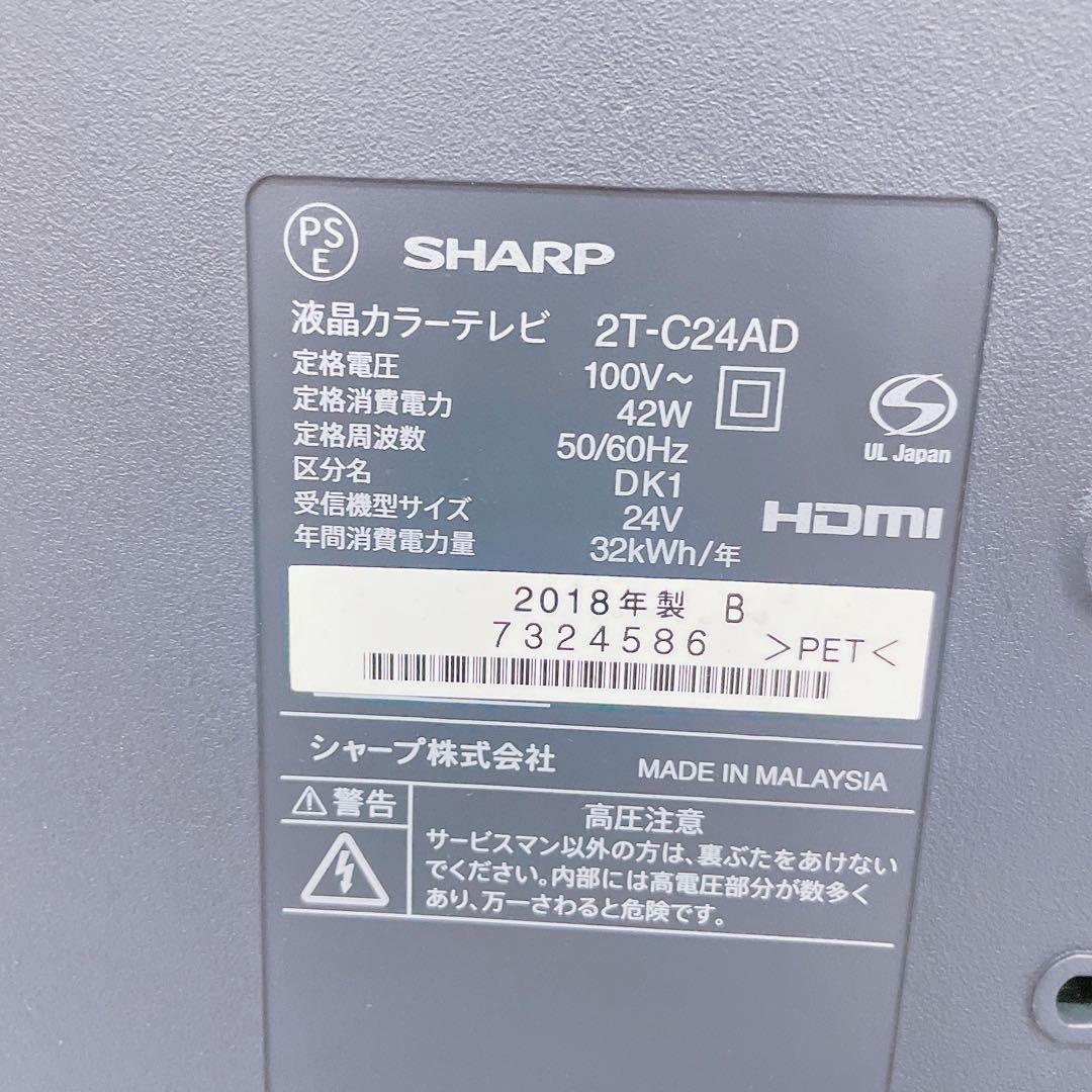 4AM86 シャープ 液晶 カラー テレビ 2T-C24AD 2018年製