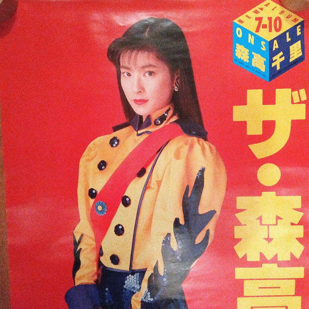 森高千里　A1 ザ・森高　告知ポスター