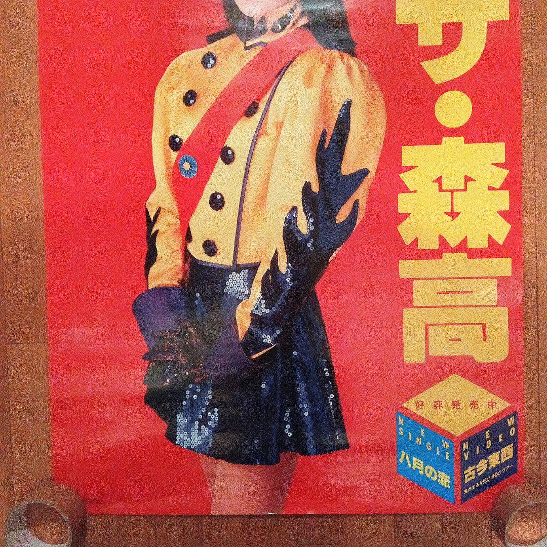 森高千里　A1 ザ・森高　告知ポスター