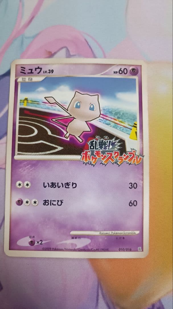 ミュウ 乱戦！ポケモンスクランブル×ポケモンカードゲーム 乱 010/016