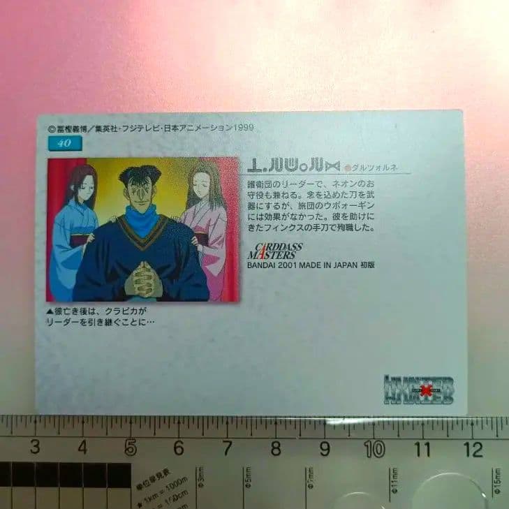 HUNTER×HUNTER　カードダスマスターズ　セット　初版　2001　平成