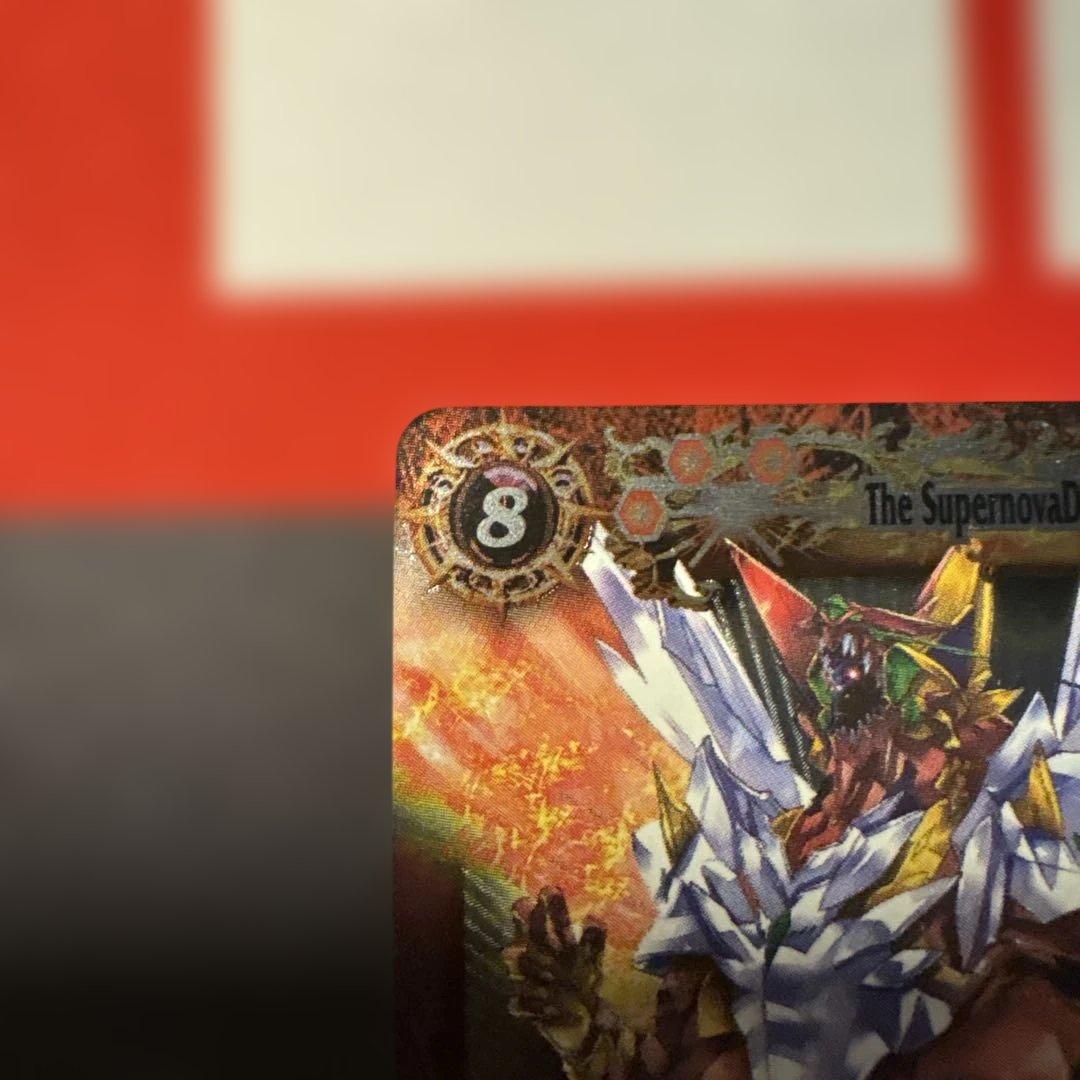 超神星龍ジークヴルムノヴァ　初期　レリーフ　美品