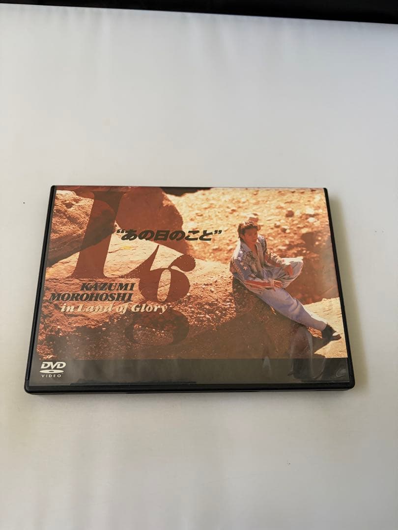 諸星和己/あの日のこと DVD