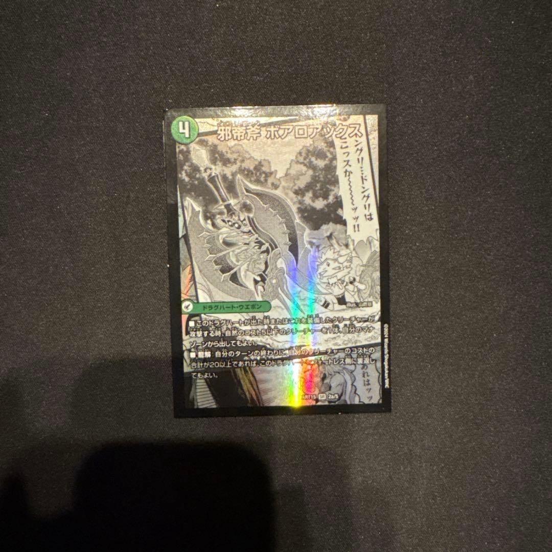 邪帝斧ボアロアックス/邪帝遺跡ボアロパゴス/我臥牙ヴェロキボアロス 神アート